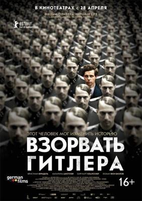 Взорвать Гитлера / Elser (None) смотреть онлайн бесплатно в отличном качестве