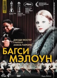 Багси Мэлоун (Bugsy Malone)  года смотреть онлайн бесплатно в отличном качестве. Постер