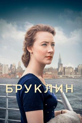 Бруклин / Brooklyn (2015) смотреть онлайн бесплатно в отличном качестве