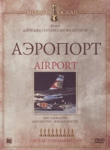 Аэропорт / Airport (1970) смотреть онлайн бесплатно в отличном качестве