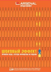 Шоковый эффект / Bottle Shock (2008) смотреть онлайн бесплатно в отличном качестве