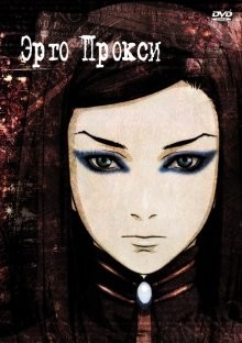 Эрго Прокси / Ergo Proxy (2006) смотреть онлайн бесплатно в отличном качестве