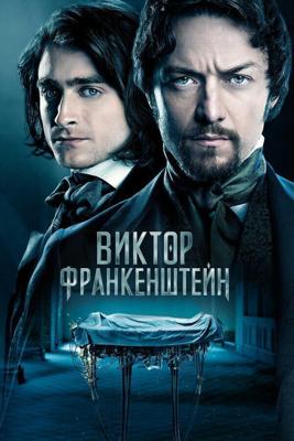 Виктор Франкенштейн / Victor Frankenstein (None) смотреть онлайн бесплатно в отличном качестве