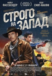 Строго на запад / Медленный Запад / Slow West (2015) смотреть онлайн бесплатно в отличном качестве