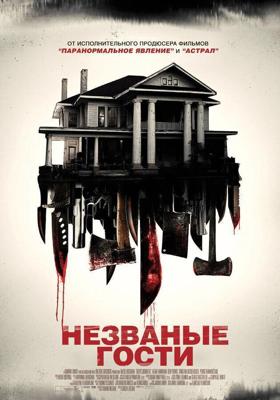 Незваные гости / Shut In (2015) смотреть онлайн бесплатно в отличном качестве