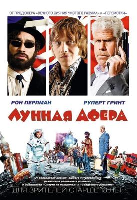 Лунная афера / Moonwalkers (None) смотреть онлайн бесплатно в отличном качестве