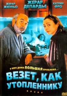 Везет как утопленнику / Boudu (2005) смотреть онлайн бесплатно в отличном качестве