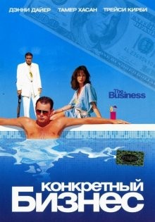 Конкретный бизнес / The Business (2005) смотреть онлайн бесплатно в отличном качестве