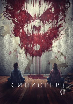 Синистер 2 / Sinister 2 (2015) смотреть онлайн бесплатно в отличном качестве