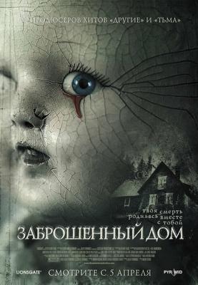 Заброшенный дом / The Abandoned (2006) смотреть онлайн бесплатно в отличном качестве