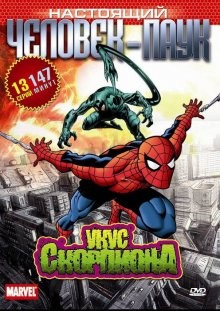 Настоящий Человек-паук / Spider-Man () смотреть онлайн бесплатно в отличном качестве