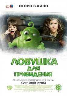 Ловушка для привидения / Gespensterjäger (2015) смотреть онлайн бесплатно в отличном качестве