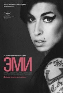 Эми / Amy (None) смотреть онлайн бесплатно в отличном качестве