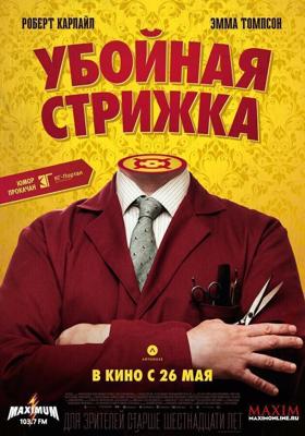 Легенда о Барни Томсоне (The Legend of Barney Thomson) 2015 года смотреть онлайн бесплатно в отличном качестве. Постер