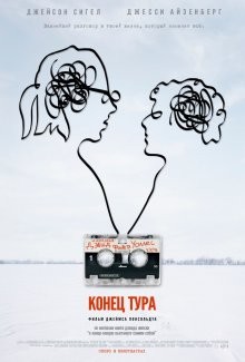 Конец тура / The End of the Tour (None) смотреть онлайн бесплатно в отличном качестве