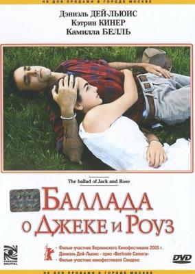 Баллада о Джеке и Роуз / The Ballad of Jack and Rose (2005) смотреть онлайн бесплатно в отличном качестве