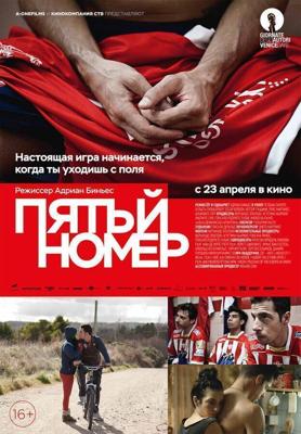 Пятый номер / El 5 de talleres (2014) смотреть онлайн бесплатно в отличном качестве