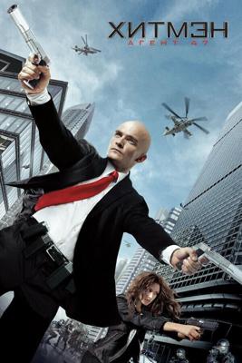 Хитмэн: Агент 47 / Hitman: Agent 47 (None) смотреть онлайн бесплатно в отличном качестве