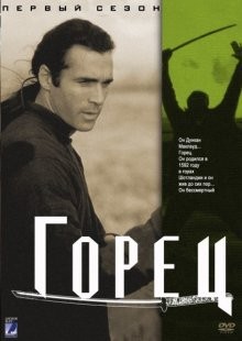 Горец / Highlander (1992) смотреть онлайн бесплатно в отличном качестве