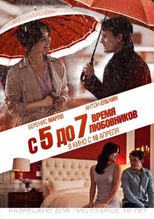 С 5 до 7: Время любовников / 5 to 7 (None) смотреть онлайн бесплатно в отличном качестве