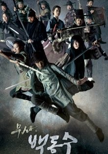 Воин Пэк Тон Су / Warrior Baek Dong-soo (2011) смотреть онлайн бесплатно в отличном качестве