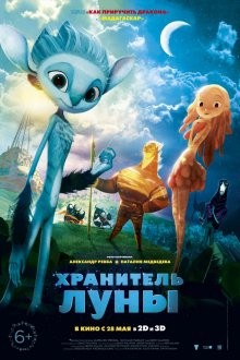 Хранитель Луны / Mune, le gardien de la lune (2015) смотреть онлайн бесплатно в отличном качестве