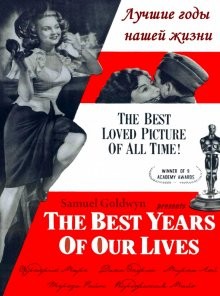 Лучшие годы нашей жизни / The Best Years of Our Lives (None) смотреть онлайн бесплатно в отличном качестве