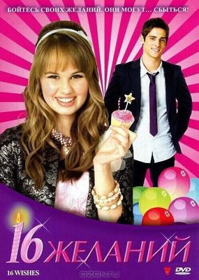 16 желаний (16 Wishes) 2010 года смотреть онлайн бесплатно в отличном качестве. Постер