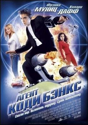 Агент Коди Бэнкс / Agent Cody Banks (2003) смотреть онлайн бесплатно в отличном качестве