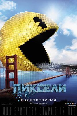 Пиксели / Pixels (2015) смотреть онлайн бесплатно в отличном качестве