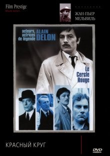 Красный круг / Le cercle rouge (1970) смотреть онлайн бесплатно в отличном качестве