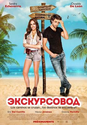 Экскурсовод / Cambio de ruta (2014) смотреть онлайн бесплатно в отличном качестве