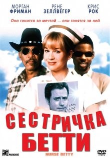 Сестричка Бетти / Nurse Betty () смотреть онлайн бесплатно в отличном качестве