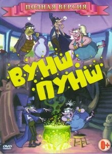 Вуншпунш (Wunschpunsch) 2000 года смотреть онлайн бесплатно в отличном качестве. Постер