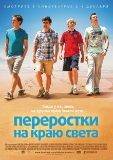 Переростки на краю света / The Inbetweeners 2 (2014) смотреть онлайн бесплатно в отличном качестве