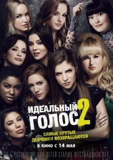 Идеальный голос 2 / Pitch Perfect 2 () смотреть онлайн бесплатно в отличном качестве