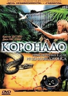 Коронадо / Coronado (2003) смотреть онлайн бесплатно в отличном качестве