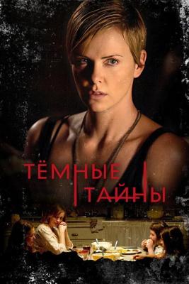 Темные тайны (Dark Places) 2015 года смотреть онлайн бесплатно в отличном качестве. Постер