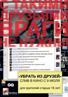 Убрать из друзей (Unfriended) 2014 года смотреть онлайн бесплатно в отличном качестве. Постер