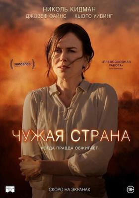 Чужая страна (Strangerland) 2015 года смотреть онлайн бесплатно в отличном качестве. Постер