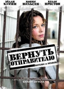 Вернуть отправителю / Return to Sender (None) смотреть онлайн бесплатно в отличном качестве