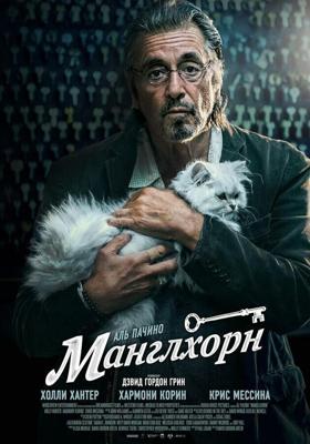 Манглхорн / Manglehorn (2014) смотреть онлайн бесплатно в отличном качестве