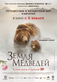 Земля медведей / Terre des ours (None) смотреть онлайн бесплатно в отличном качестве