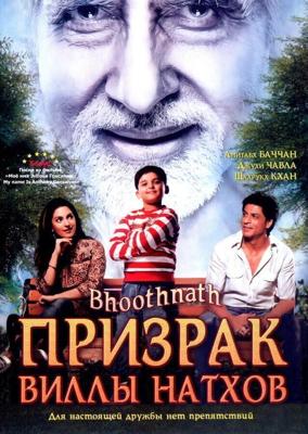 Призрак виллы Натхов / Bhoothnath (2008) смотреть онлайн бесплатно в отличном качестве