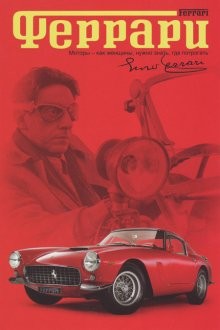 Феррари / Ferrari (2003) смотреть онлайн бесплатно в отличном качестве