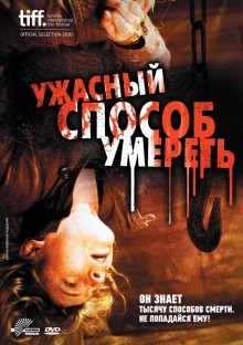 Ужасный способ умереть / A Horrible Way to Die (None) смотреть онлайн бесплатно в отличном качестве