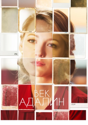 Век Адалин / The Age of Adaline (2015) смотреть онлайн бесплатно в отличном качестве