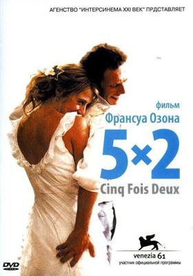 5x2 / 5x2 (2004) смотреть онлайн бесплатно в отличном качестве