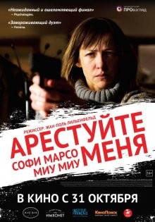 Арестуйте меня (Arrêtez-moi)  года смотреть онлайн бесплатно в отличном качестве. Постер