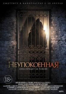 Неупокоенная / Мрачное лето / Dark Summer (2014) смотреть онлайн бесплатно в отличном качестве